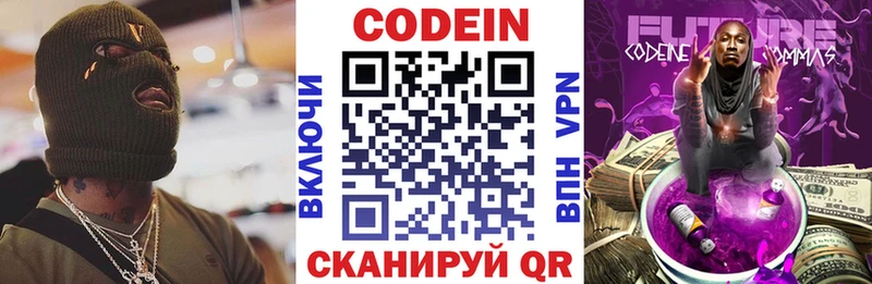 Codein напиток Lean (лин)  Купить закладки  Боровичи 